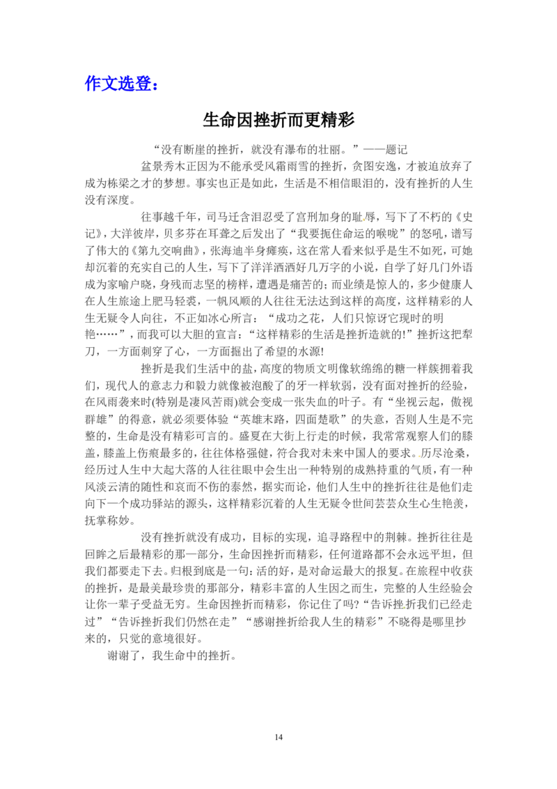 2013年山东省潍坊市中考语文试题及答案_中考真题_1.语文中考真题2015-2024年_地区卷_山东省_山东潍坊中考语文09-21