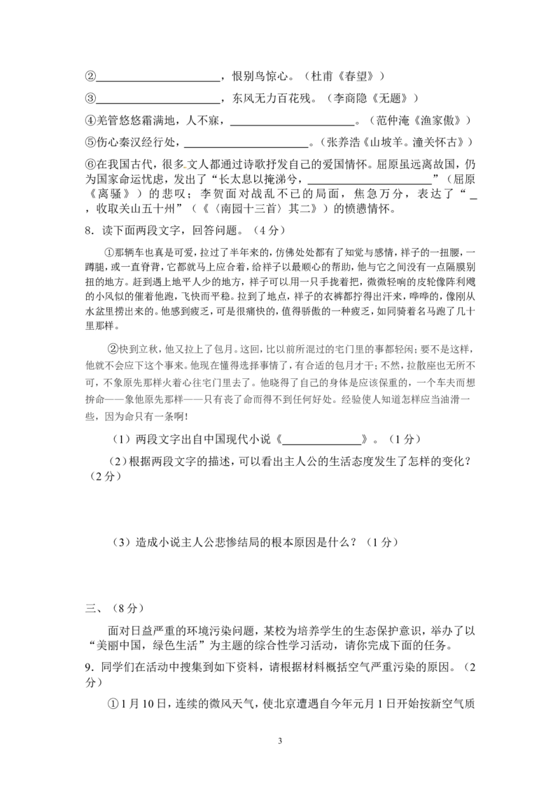2013年山东省潍坊市中考语文试题及答案_中考真题_1.语文中考真题2015-2024年_地区卷_山东省_山东潍坊中考语文09-21