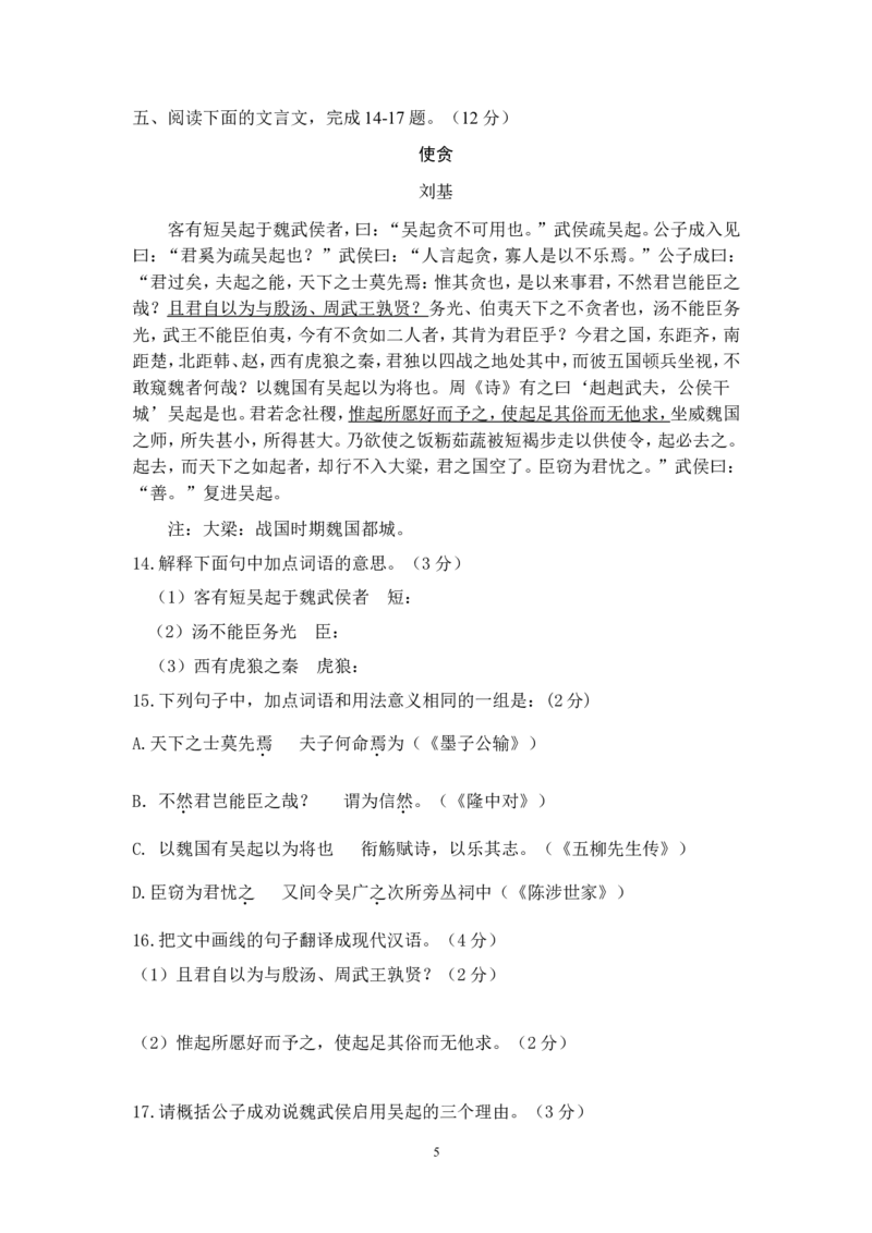 2013年山东省潍坊市中考语文试题及答案_中考真题_1.语文中考真题2015-2024年_地区卷_山东省_山东潍坊中考语文09-21