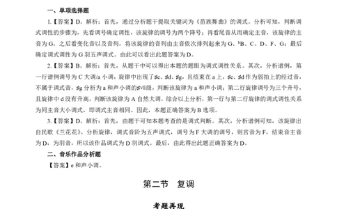 高中音乐-考点梳理2_教资_25下资料合集二_25下最新科三知识点汇编+思维导图-高中_04.音乐_04.考点梳理