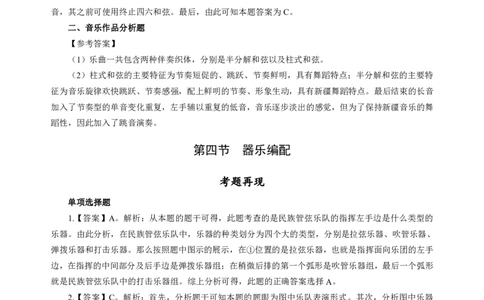 高中音乐-考点梳理2_教资_25下资料合集二_25下最新科三知识点汇编+思维导图-高中_04.音乐_04.考点梳理