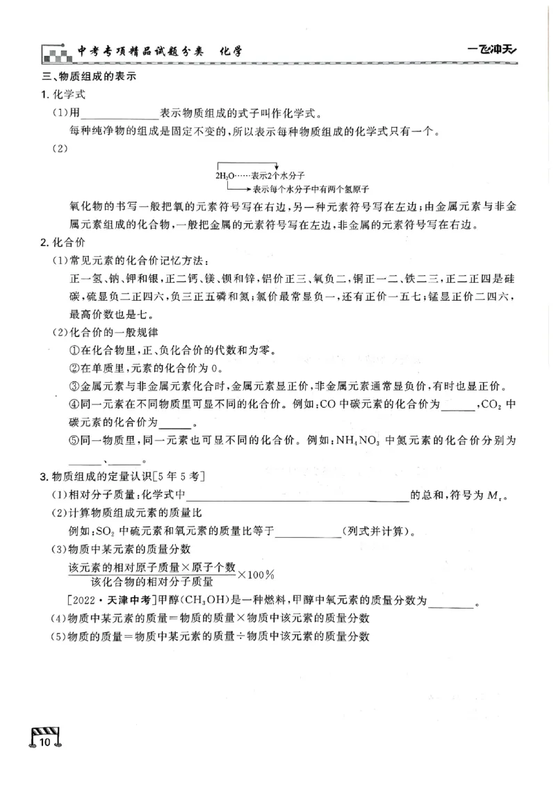 一飞冲天-中考专项精品试题分类-化学知识梳理_《一飞冲天-中考专项》2026版_一飞冲天-中考专项（2026版）