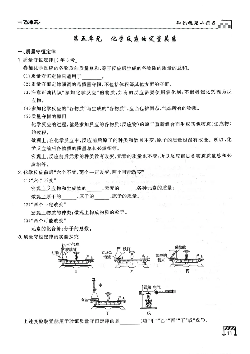 一飞冲天-中考专项精品试题分类-化学知识梳理_《一飞冲天-中考专项》2026版_一飞冲天-中考专项（2026版）