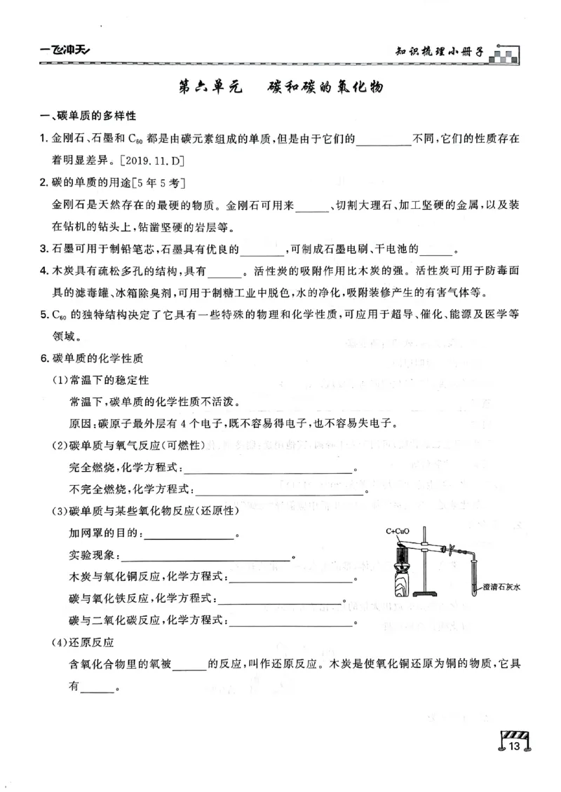 一飞冲天-中考专项精品试题分类-化学知识梳理_《一飞冲天-中考专项》2026版_一飞冲天-中考专项（2026版）