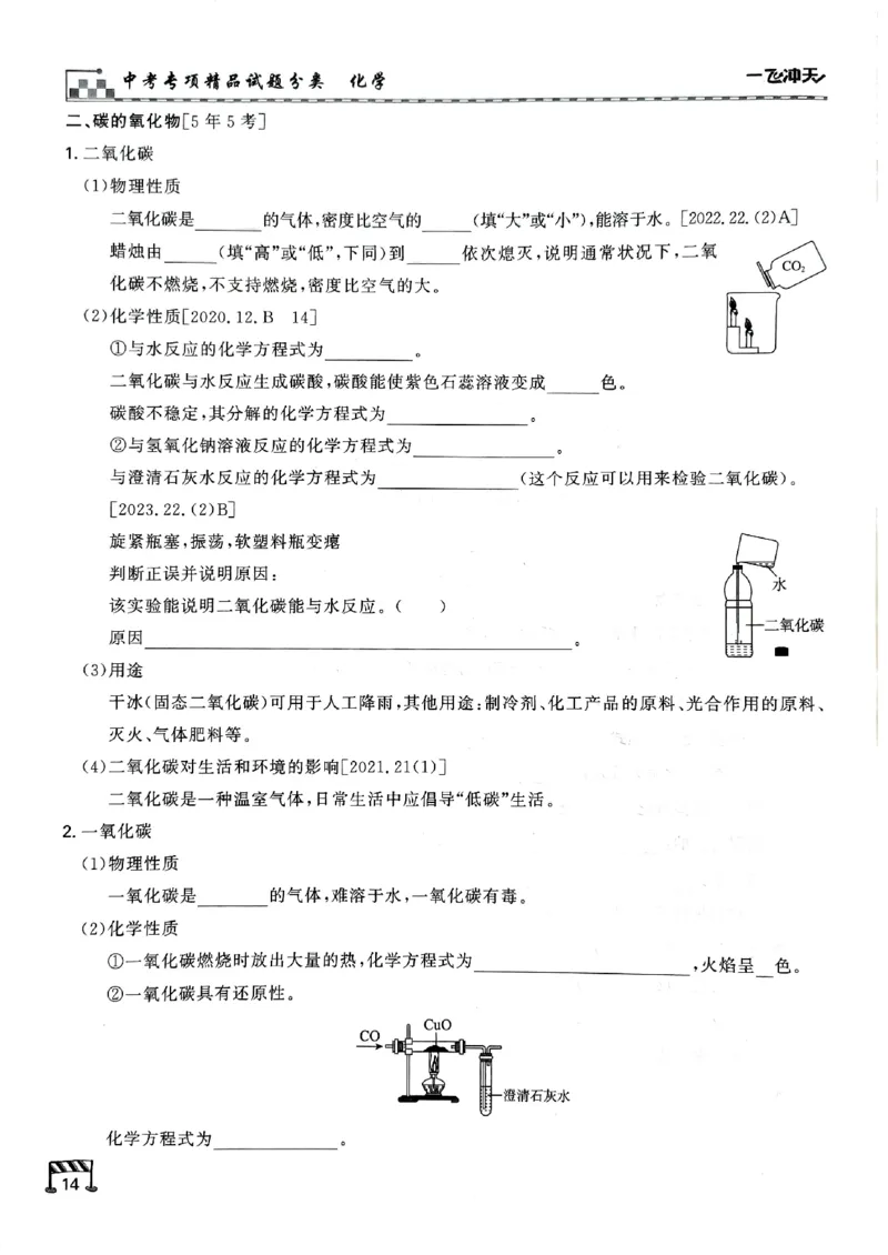 一飞冲天-中考专项精品试题分类-化学知识梳理_《一飞冲天-中考专项》2026版_一飞冲天-中考专项（2026版）