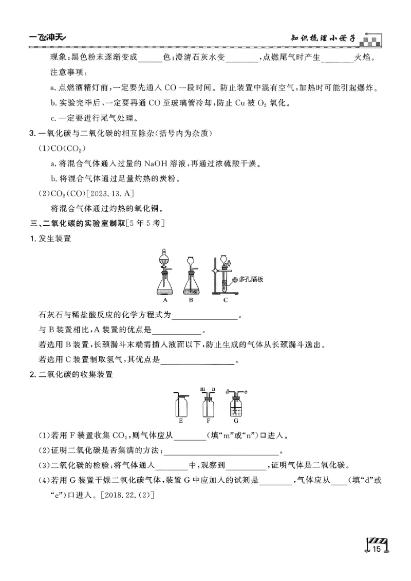 一飞冲天-中考专项精品试题分类-化学知识梳理_《一飞冲天-中考专项》2026版_一飞冲天-中考专项（2026版）