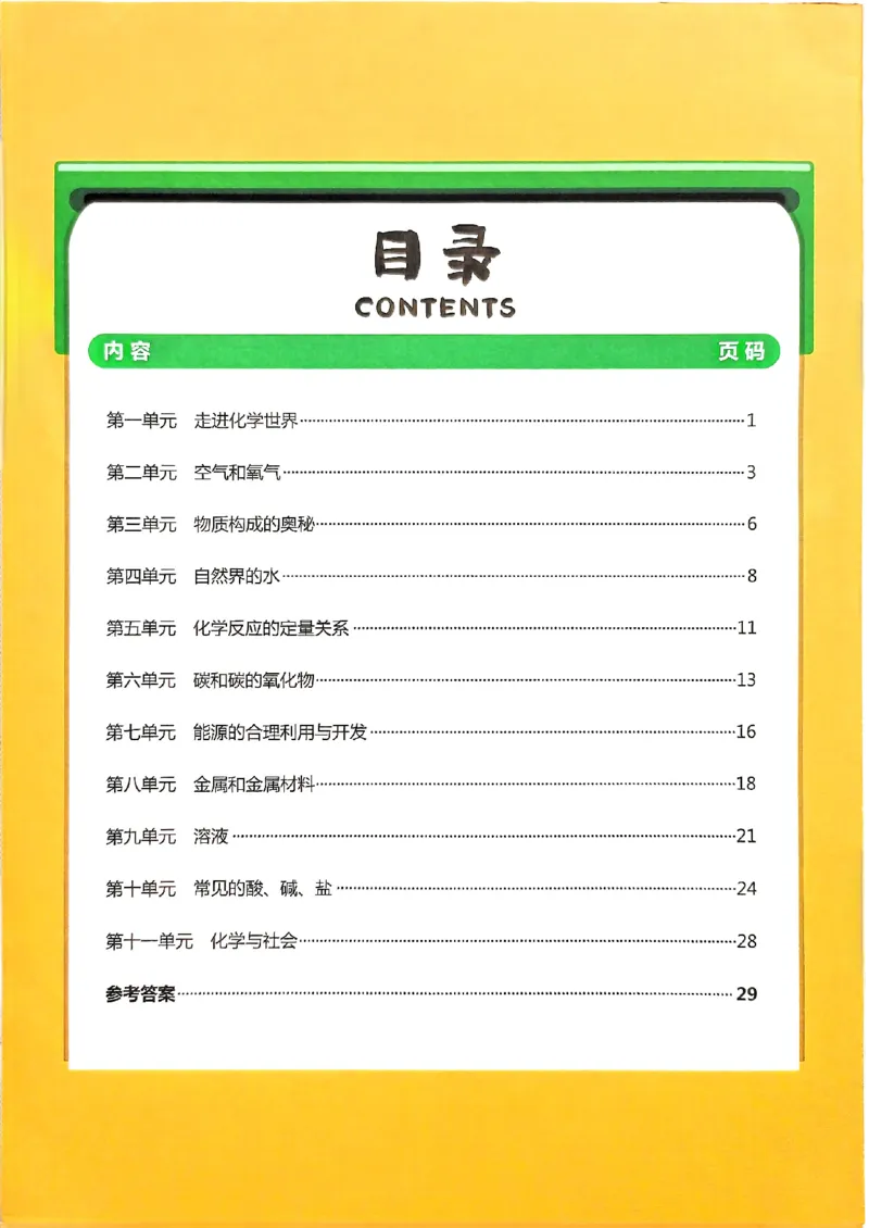 一飞冲天-中考专项精品试题分类-化学知识梳理_《一飞冲天-中考专项》2026版_一飞冲天-中考专项（2026版）