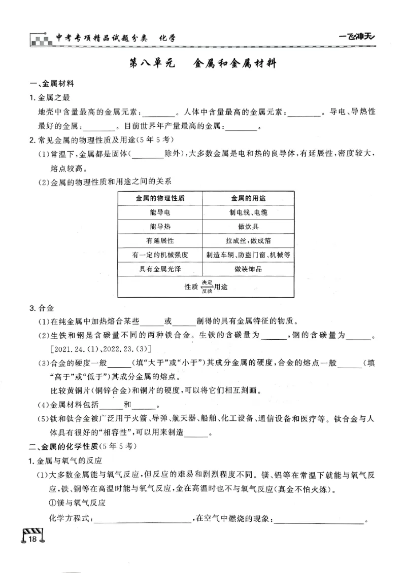 一飞冲天-中考专项精品试题分类-化学知识梳理_《一飞冲天-中考专项》2026版_一飞冲天-中考专项（2026版）