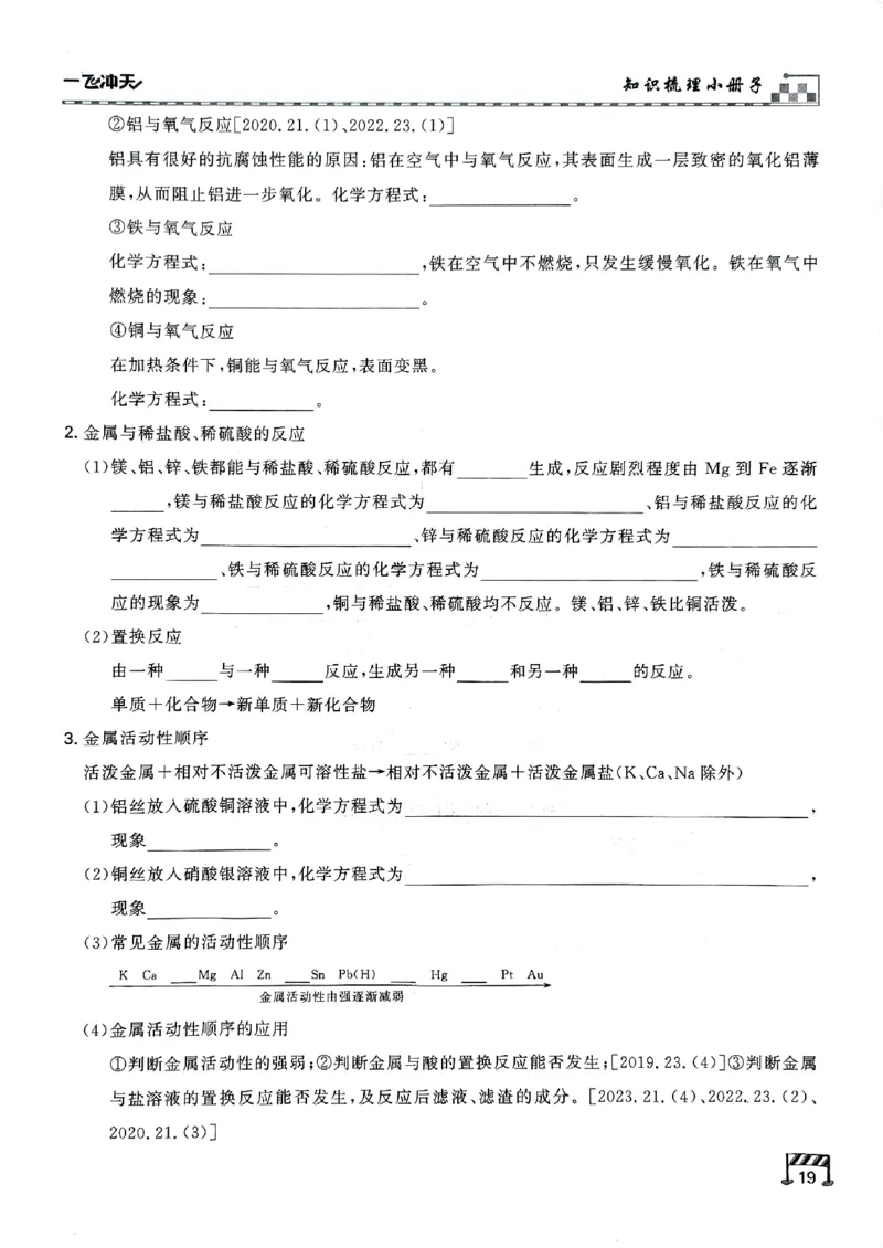 一飞冲天-中考专项精品试题分类-化学知识梳理_《一飞冲天-中考专项》2026版_一飞冲天-中考专项（2026版）