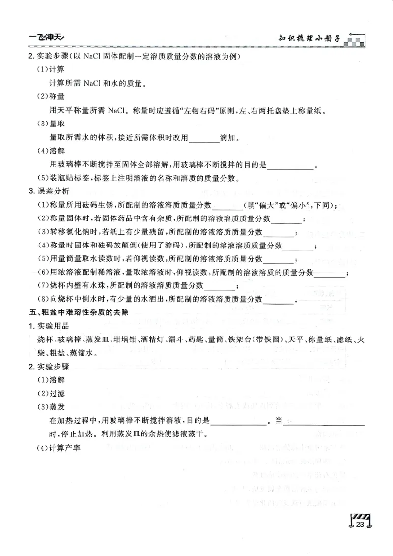 一飞冲天-中考专项精品试题分类-化学知识梳理_《一飞冲天-中考专项》2026版_一飞冲天-中考专项（2026版）