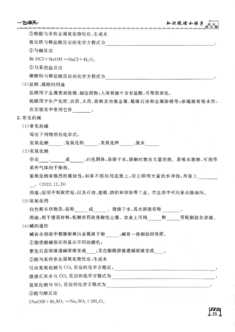 一飞冲天-中考专项精品试题分类-化学知识梳理_《一飞冲天-中考专项》2026版_一飞冲天-中考专项（2026版）