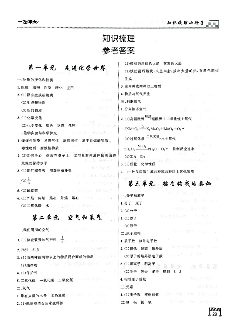 一飞冲天-中考专项精品试题分类-化学知识梳理_《一飞冲天-中考专项》2026版_一飞冲天-中考专项（2026版）