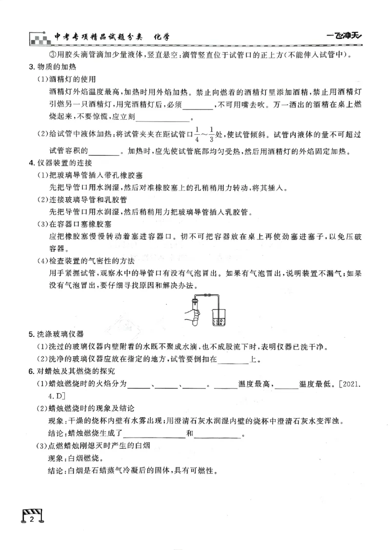 一飞冲天-中考专项精品试题分类-化学知识梳理_《一飞冲天-中考专项》2026版_一飞冲天-中考专项（2026版）