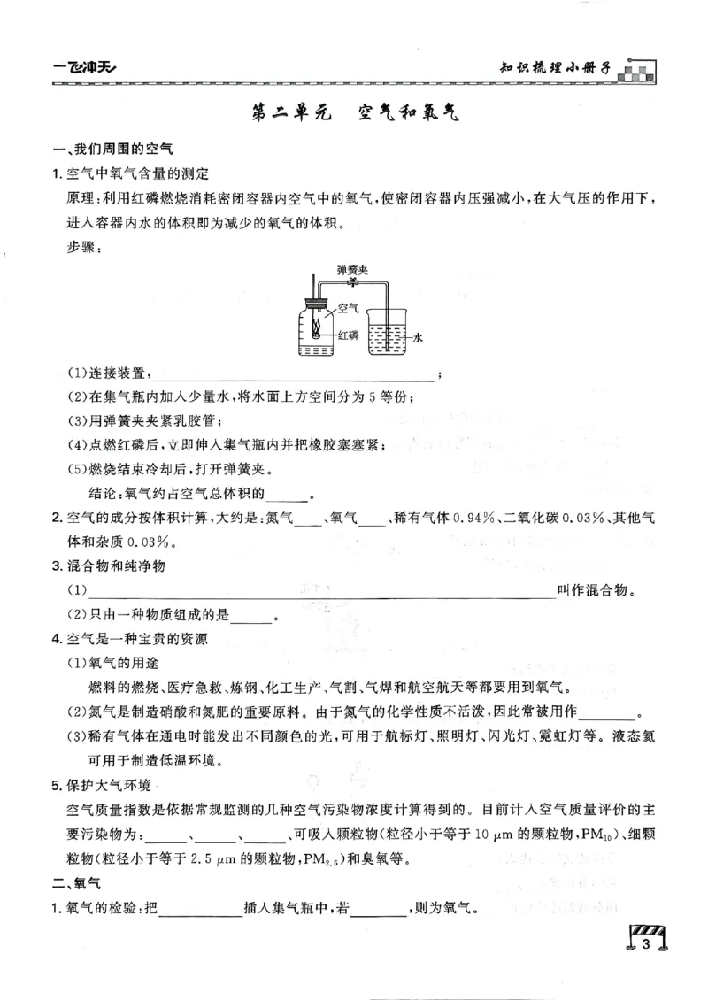 一飞冲天-中考专项精品试题分类-化学知识梳理_《一飞冲天-中考专项》2026版_一飞冲天-中考专项（2026版）