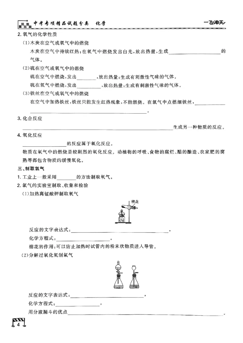一飞冲天-中考专项精品试题分类-化学知识梳理_《一飞冲天-中考专项》2026版_一飞冲天-中考专项（2026版）