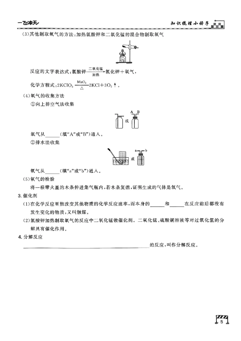 一飞冲天-中考专项精品试题分类-化学知识梳理_《一飞冲天-中考专项》2026版_一飞冲天-中考专项（2026版）