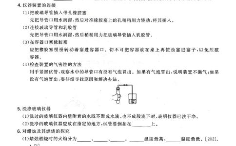 一飞冲天-中考专项精品试题分类-化学知识梳理_《一飞冲天-中考专项》2026版_一飞冲天-中考专项（2026版）