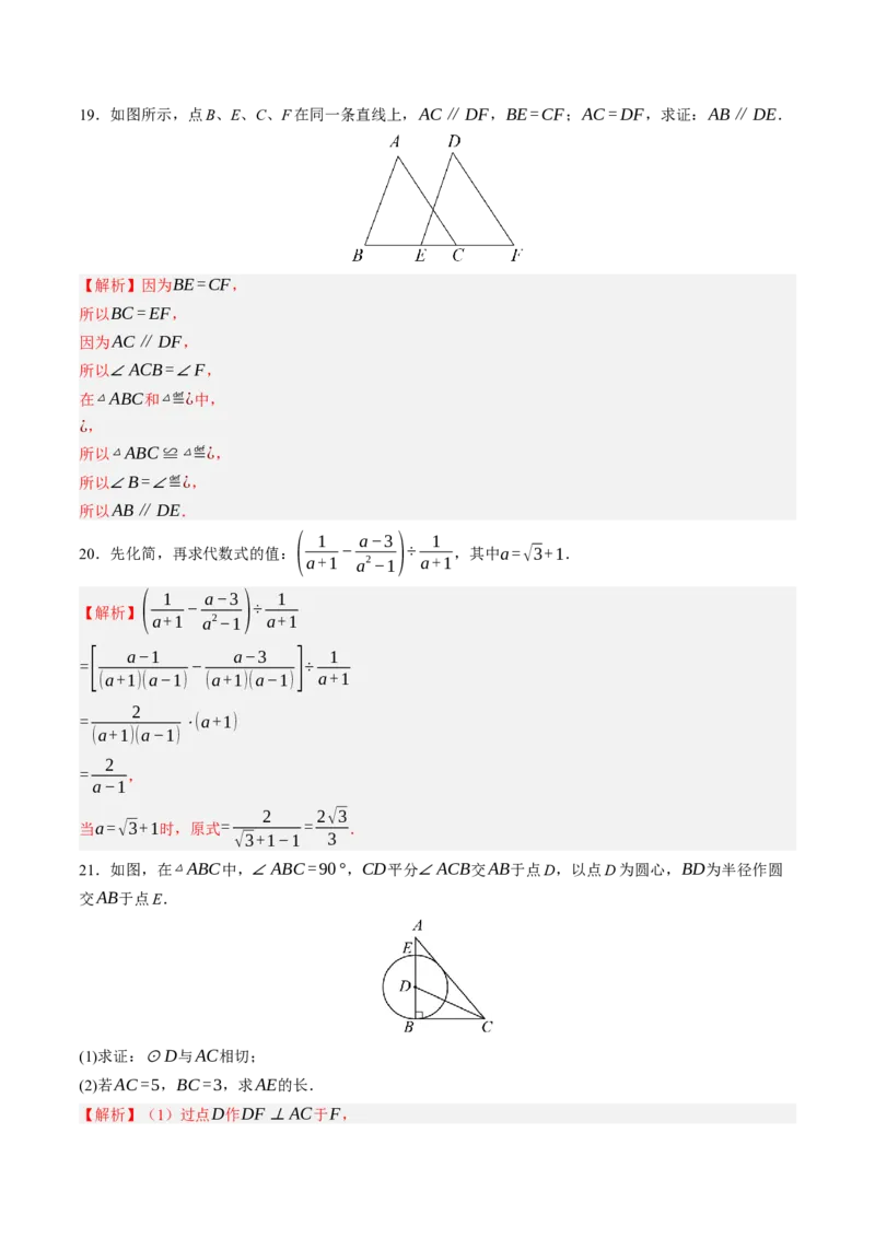 2024年中考押题预测卷02（福建卷）-数学（全解全析）_2数学总复习_赠送：2024中考模拟题数学_押题预测_2024年中考押题预测卷02（福建卷）-数学（含考试版、全解全析、参考答案、答题卡）