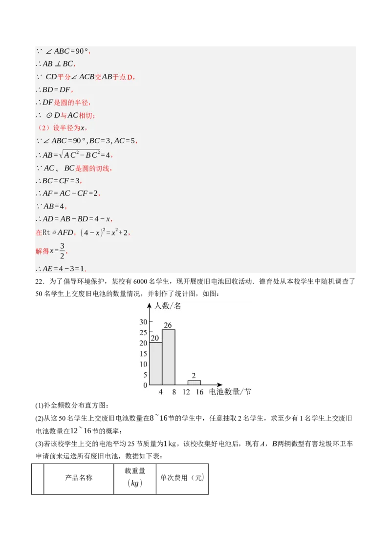 2024年中考押题预测卷02（福建卷）-数学（全解全析）_2数学总复习_赠送：2024中考模拟题数学_押题预测_2024年中考押题预测卷02（福建卷）-数学（含考试版、全解全析、参考答案、答题卡）
