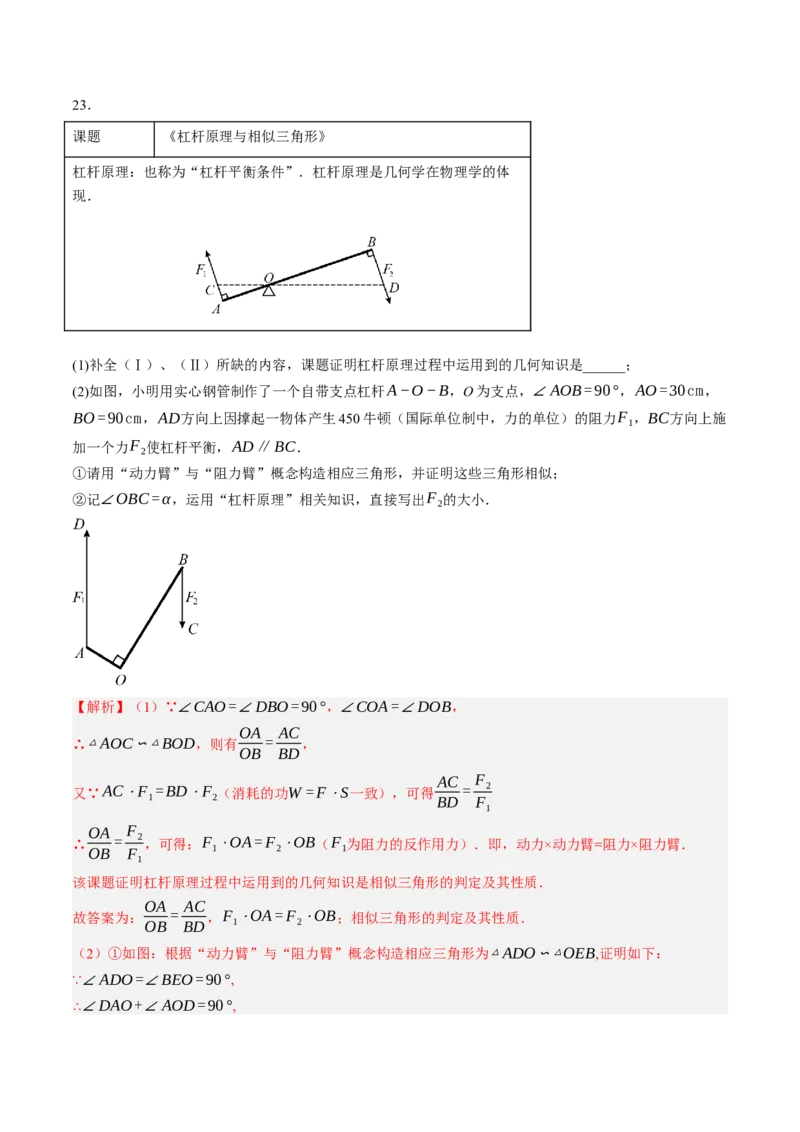 2024年中考押题预测卷02（福建卷）-数学（全解全析）_2数学总复习_赠送：2024中考模拟题数学_押题预测_2024年中考押题预测卷02（福建卷）-数学（含考试版、全解全析、参考答案、答题卡）
