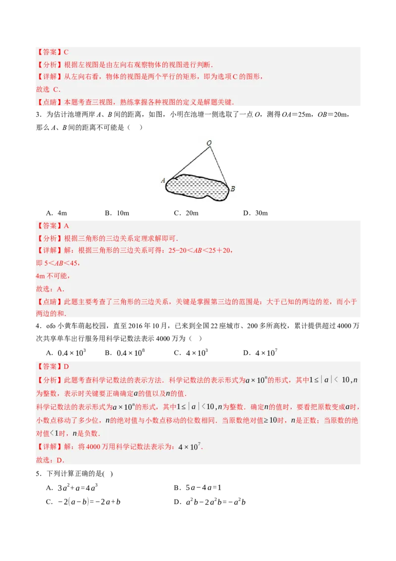 2024年中考押题预测卷02（福建卷）-数学（全解全析）_2数学总复习_赠送：2024中考模拟题数学_押题预测_2024年中考押题预测卷02（福建卷）-数学（含考试版、全解全析、参考答案、答题卡）