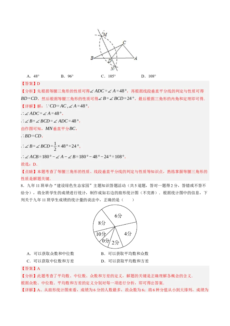 2024年中考押题预测卷02（福建卷）-数学（全解全析）_2数学总复习_赠送：2024中考模拟题数学_押题预测_2024年中考押题预测卷02（福建卷）-数学（含考试版、全解全析、参考答案、答题卡）