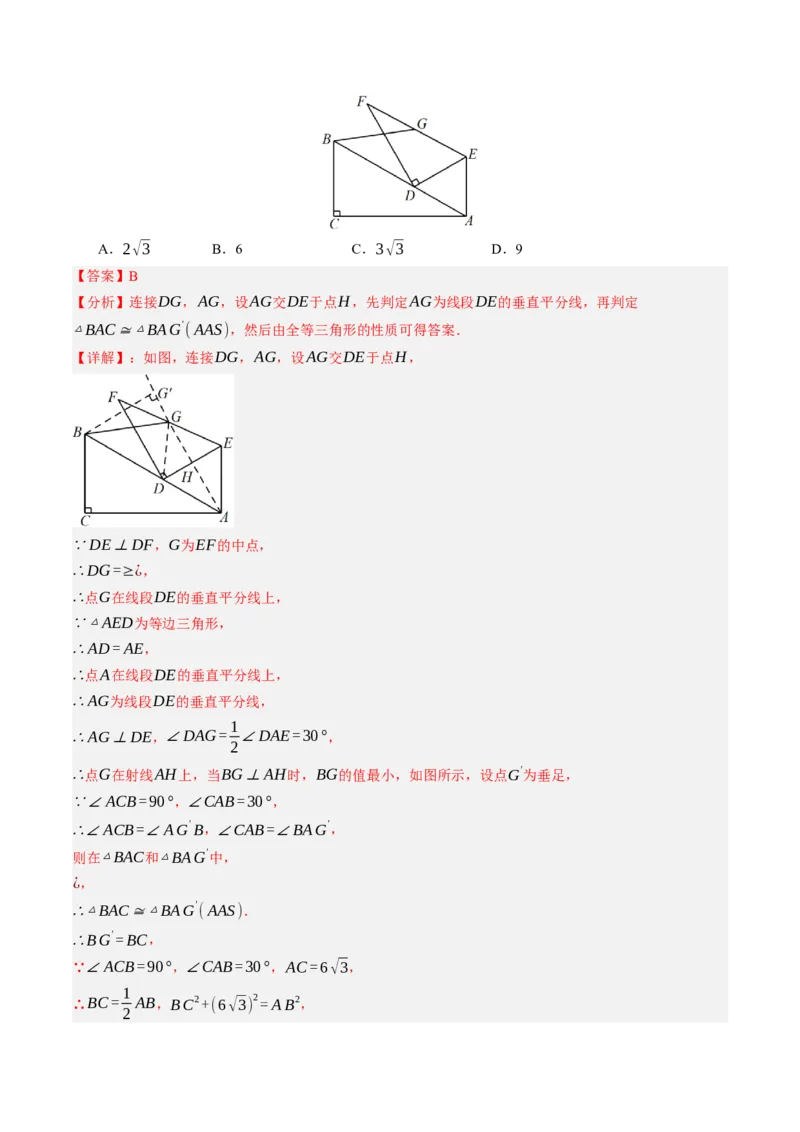 2024年中考押题预测卷02（福建卷）-数学（全解全析）_2数学总复习_赠送：2024中考模拟题数学_押题预测_2024年中考押题预测卷02（福建卷）-数学（含考试版、全解全析、参考答案、答题卡）
