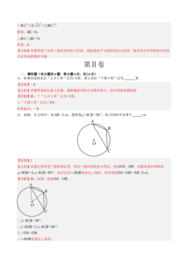 2024年中考押题预测卷02（福建卷）-数学（全解全析）_2数学总复习_赠送：2024中考模拟题数学_押题预测_2024年中考押题预测卷02（福建卷）-数学（含考试版、全解全析、参考答案、答题卡）