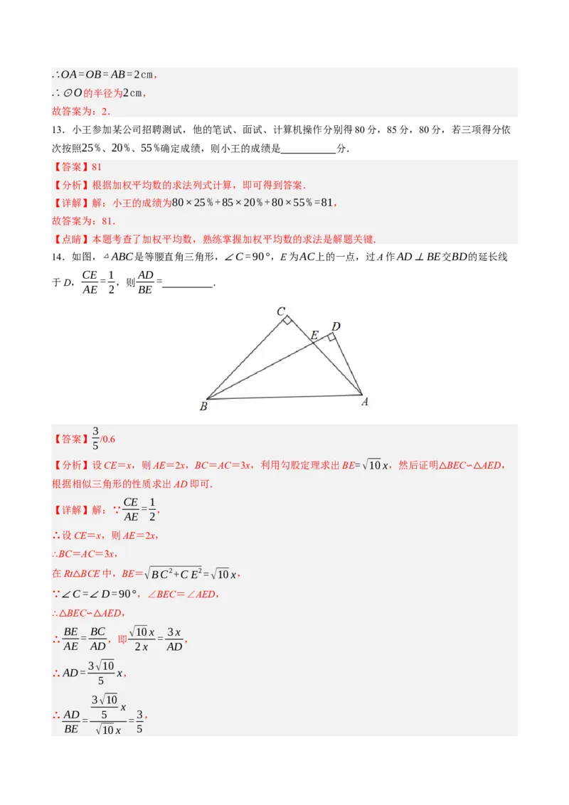 2024年中考押题预测卷02（福建卷）-数学（全解全析）_2数学总复习_赠送：2024中考模拟题数学_押题预测_2024年中考押题预测卷02（福建卷）-数学（含考试版、全解全析、参考答案、答题卡）