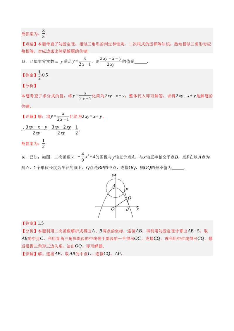 2024年中考押题预测卷02（福建卷）-数学（全解全析）_2数学总复习_赠送：2024中考模拟题数学_押题预测_2024年中考押题预测卷02（福建卷）-数学（含考试版、全解全析、参考答案、答题卡）