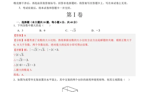2024年中考押题预测卷02（福建卷）-数学（全解全析）_2数学总复习_赠送：2024中考模拟题数学_押题预测_2024年中考押题预测卷02（福建卷）-数学（含考试版、全解全析、参考答案、答题卡）
