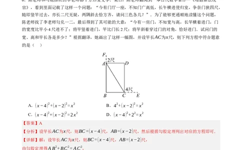 2024年中考押题预测卷02（福建卷）-数学（全解全析）_2数学总复习_赠送：2024中考模拟题数学_押题预测_2024年中考押题预测卷02（福建卷）-数学（含考试版、全解全析、参考答案、答题卡）