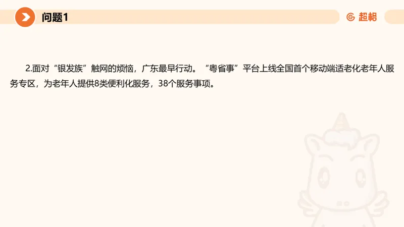 2024公务员考试申论热点讲解2-9.9_20230909220619_2026考公资料_（05）超格_行测申论2025超格合集(行测&申论&政治理论)_申论2025超格申论全家桶_24年冰哥申论-赠送_课件