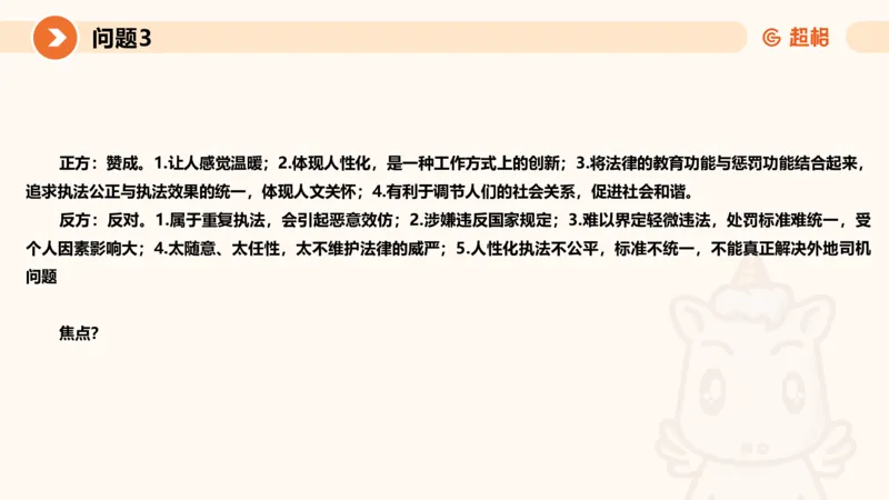 2024公务员考试申论热点讲解2-9.9_20230909220619_2026考公资料_（05）超格_行测申论2025超格合集(行测&申论&政治理论)_申论2025超格申论全家桶_24年冰哥申论-赠送_课件