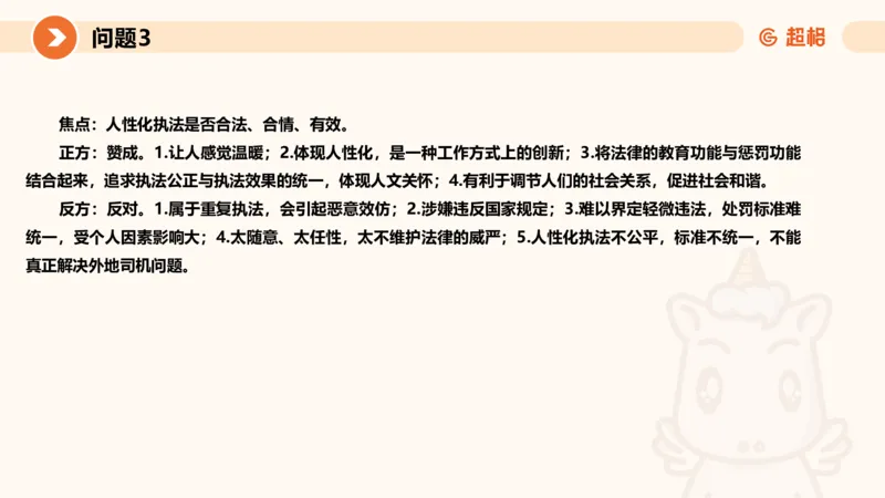 2024公务员考试申论热点讲解2-9.9_20230909220619_2026考公资料_（05）超格_行测申论2025超格合集(行测&申论&政治理论)_申论2025超格申论全家桶_24年冰哥申论-赠送_课件