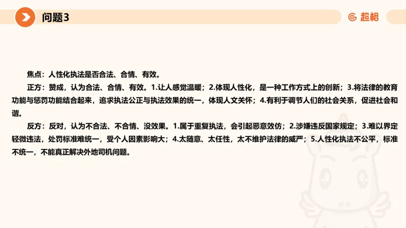 2024公务员考试申论热点讲解2-9.9_20230909220619_2026考公资料_（05）超格_行测申论2025超格合集(行测&申论&政治理论)_申论2025超格申论全家桶_24年冰哥申论-赠送_课件