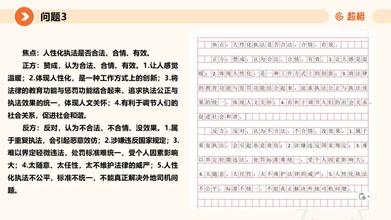 2024公务员考试申论热点讲解2-9.9_20230909220619_2026考公资料_（05）超格_行测申论2025超格合集(行测&申论&政治理论)_申论2025超格申论全家桶_24年冰哥申论-赠送_课件