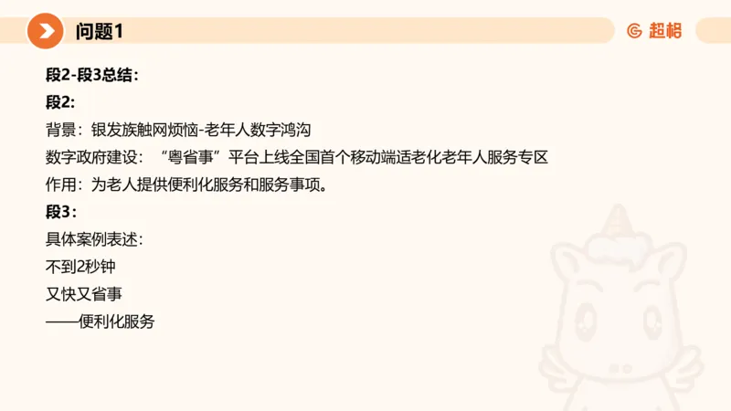 2024公务员考试申论热点讲解2-9.9_20230909220619_2026考公资料_（05）超格_行测申论2025超格合集(行测&申论&政治理论)_申论2025超格申论全家桶_24年冰哥申论-赠送_课件