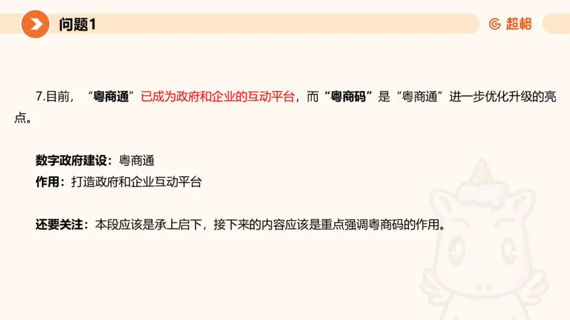 2024公务员考试申论热点讲解2-9.9_20230909220619_2026考公资料_（05）超格_行测申论2025超格合集(行测&申论&政治理论)_申论2025超格申论全家桶_24年冰哥申论-赠送_课件