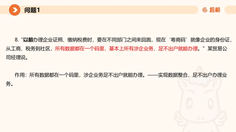 2024公务员考试申论热点讲解2-9.9_20230909220619_2026考公资料_（05）超格_行测申论2025超格合集(行测&申论&政治理论)_申论2025超格申论全家桶_24年冰哥申论-赠送_课件