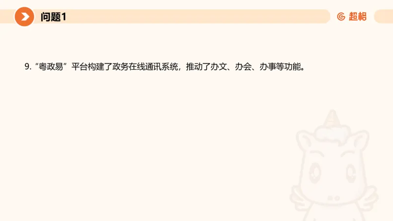 2024公务员考试申论热点讲解2-9.9_20230909220619_2026考公资料_（05）超格_行测申论2025超格合集(行测&申论&政治理论)_申论2025超格申论全家桶_24年冰哥申论-赠送_课件