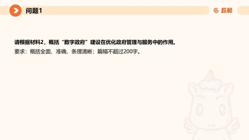 2024公务员考试申论热点讲解2-9.9_20230909220619_2026考公资料_（05）超格_行测申论2025超格合集(行测&申论&政治理论)_申论2025超格申论全家桶_24年冰哥申论-赠送_课件