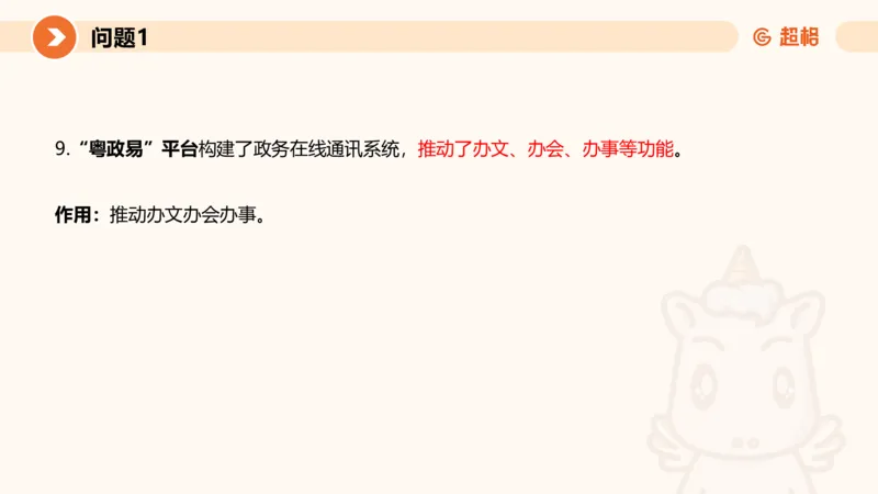 2024公务员考试申论热点讲解2-9.9_20230909220619_2026考公资料_（05）超格_行测申论2025超格合集(行测&申论&政治理论)_申论2025超格申论全家桶_24年冰哥申论-赠送_课件