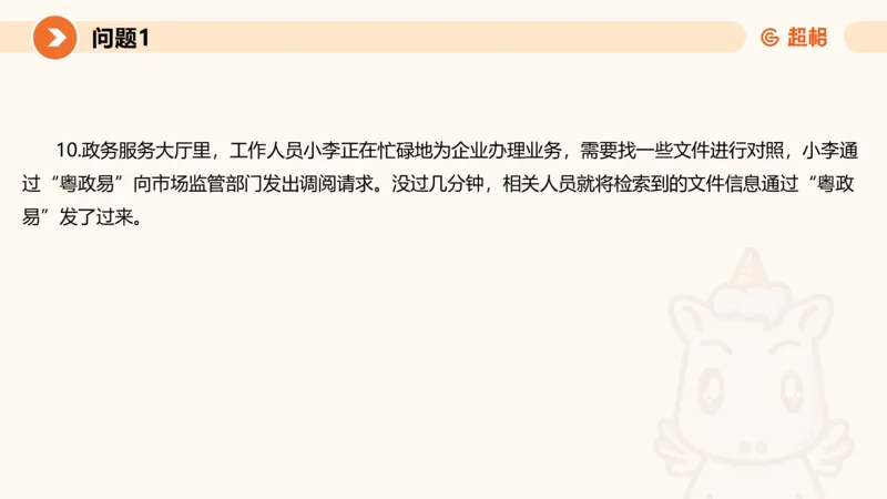 2024公务员考试申论热点讲解2-9.9_20230909220619_2026考公资料_（05）超格_行测申论2025超格合集(行测&申论&政治理论)_申论2025超格申论全家桶_24年冰哥申论-赠送_课件