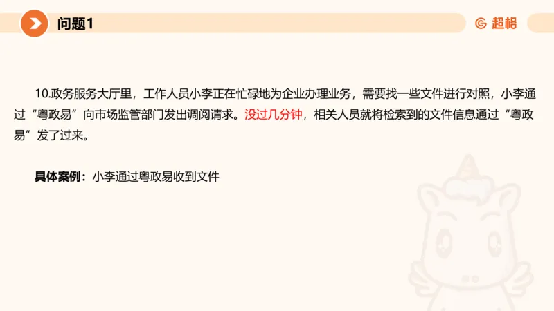 2024公务员考试申论热点讲解2-9.9_20230909220619_2026考公资料_（05）超格_行测申论2025超格合集(行测&申论&政治理论)_申论2025超格申论全家桶_24年冰哥申论-赠送_课件