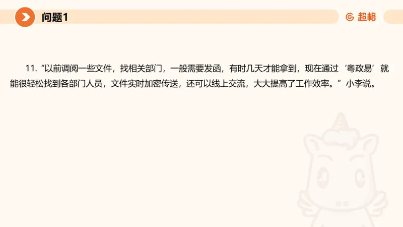 2024公务员考试申论热点讲解2-9.9_20230909220619_2026考公资料_（05）超格_行测申论2025超格合集(行测&申论&政治理论)_申论2025超格申论全家桶_24年冰哥申论-赠送_课件