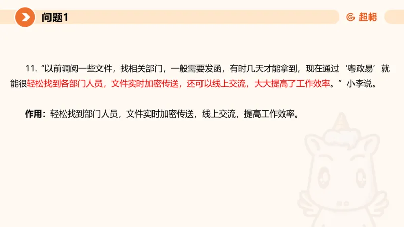 2024公务员考试申论热点讲解2-9.9_20230909220619_2026考公资料_（05）超格_行测申论2025超格合集(行测&申论&政治理论)_申论2025超格申论全家桶_24年冰哥申论-赠送_课件