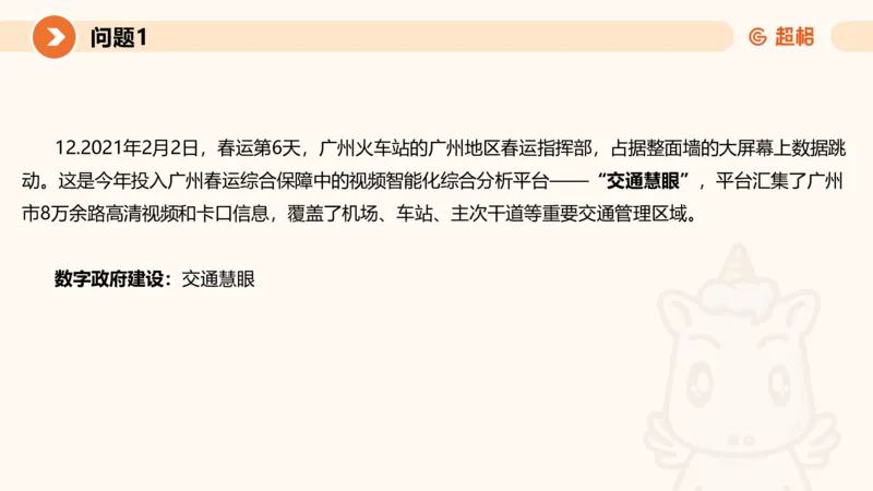 2024公务员考试申论热点讲解2-9.9_20230909220619_2026考公资料_（05）超格_行测申论2025超格合集(行测&申论&政治理论)_申论2025超格申论全家桶_24年冰哥申论-赠送_课件