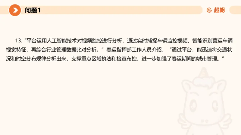 2024公务员考试申论热点讲解2-9.9_20230909220619_2026考公资料_（05）超格_行测申论2025超格合集(行测&申论&政治理论)_申论2025超格申论全家桶_24年冰哥申论-赠送_课件