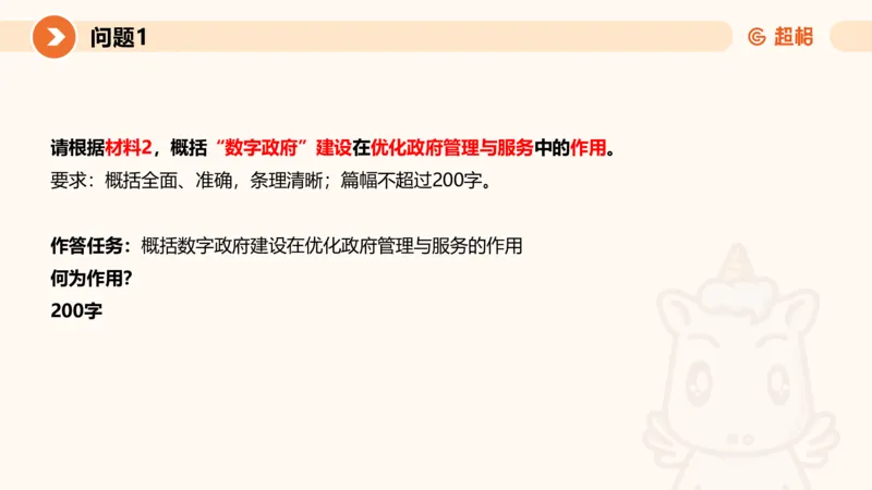 2024公务员考试申论热点讲解2-9.9_20230909220619_2026考公资料_（05）超格_行测申论2025超格合集(行测&申论&政治理论)_申论2025超格申论全家桶_24年冰哥申论-赠送_课件